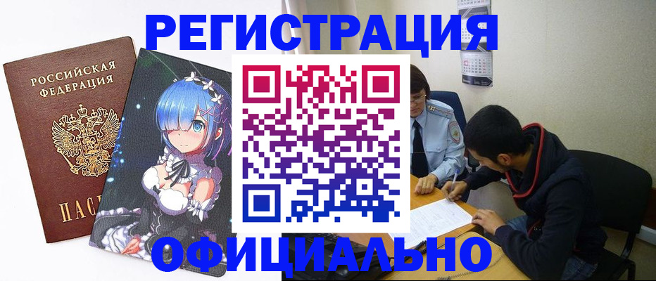 временная регистрация купить в Новочебоксарске
