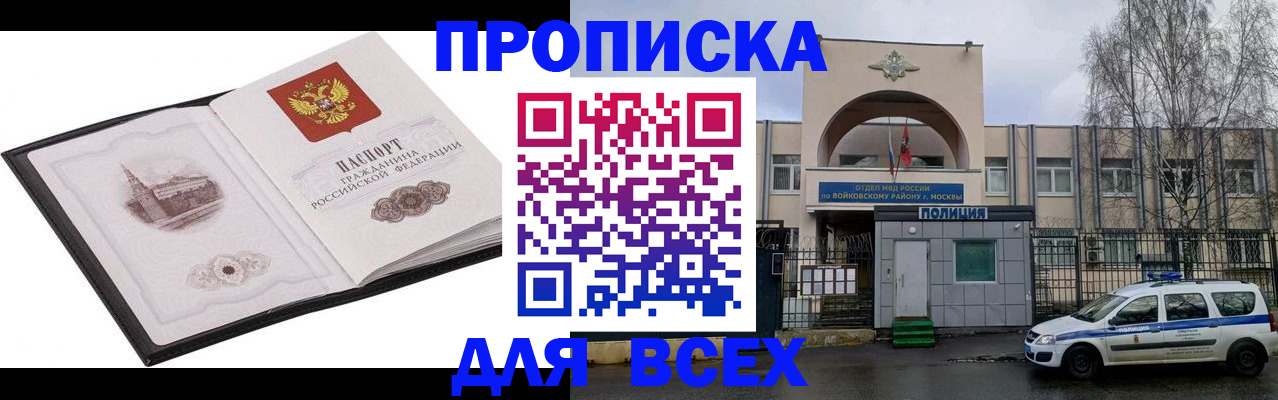 купить прописку в Новочебоксарске