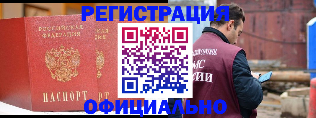 прописка законно в Новочебоксарске